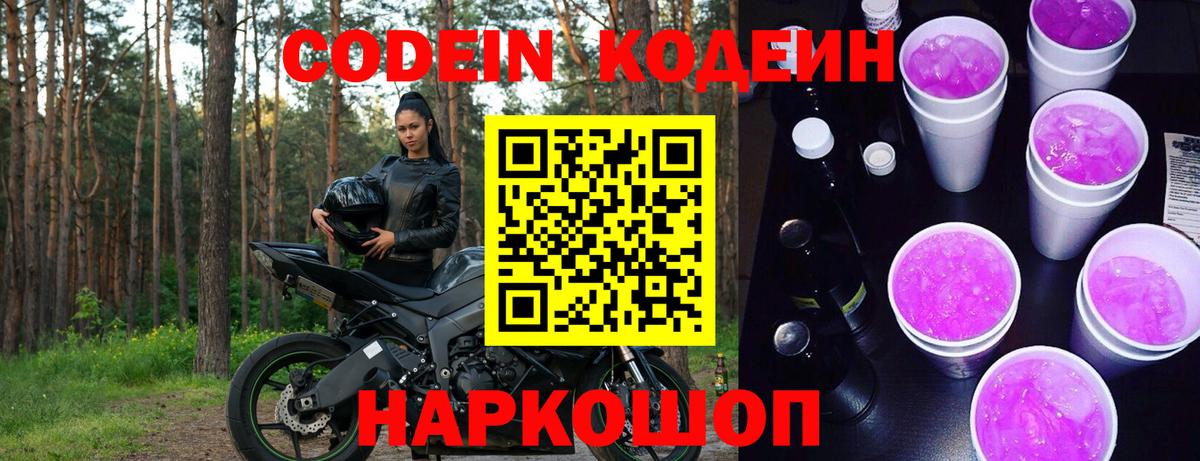 Кодеин Purple Drank  Codein Purple Drank  Тихорецк  Вход с VPN 