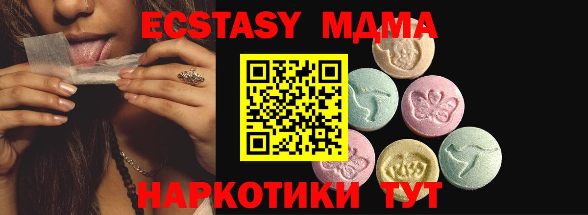Экстази 280 MDMA Тихорецк