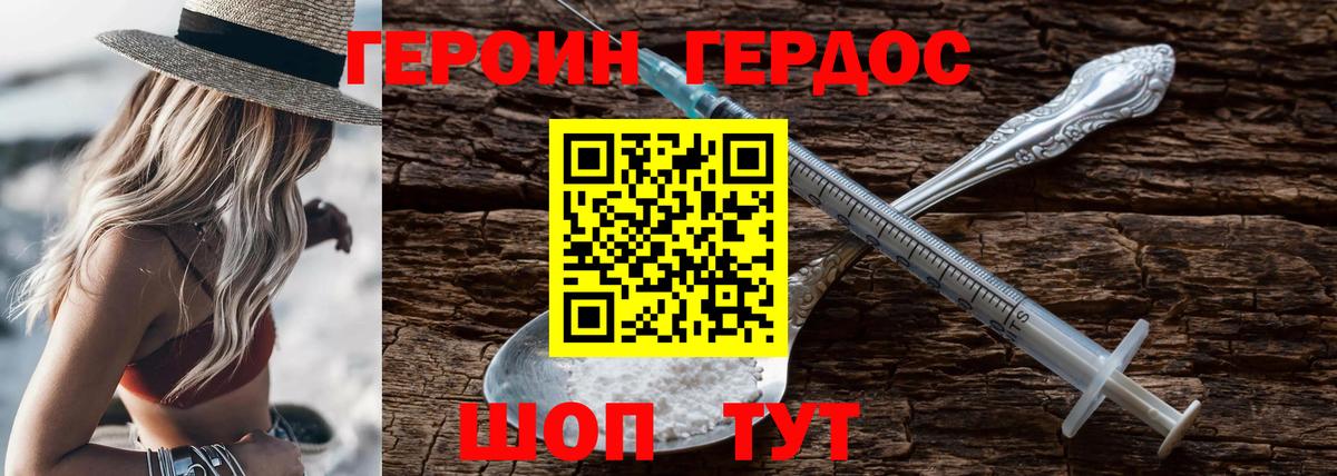 Героин герыч Тихорецк
