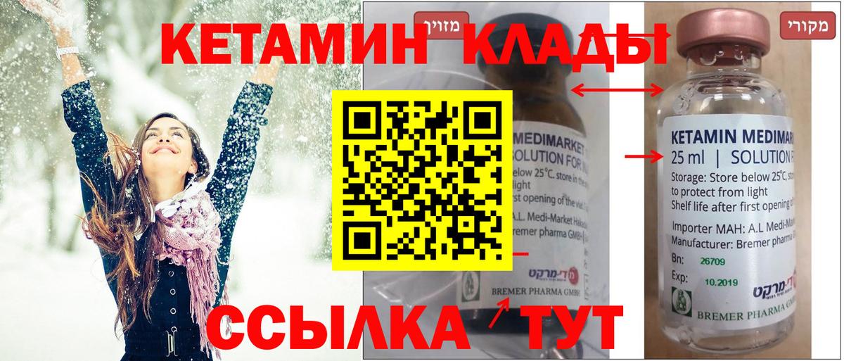 Кетамин VHQ  Вход с VPN  Кетамин ketamine  Тихорецк 
