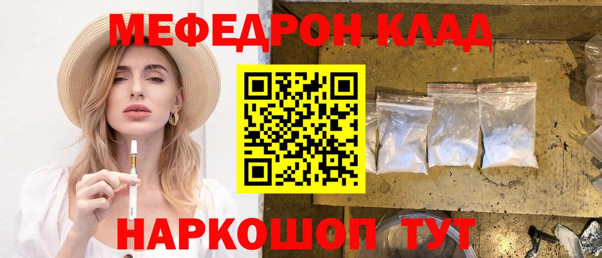 Меф  Тихорецк