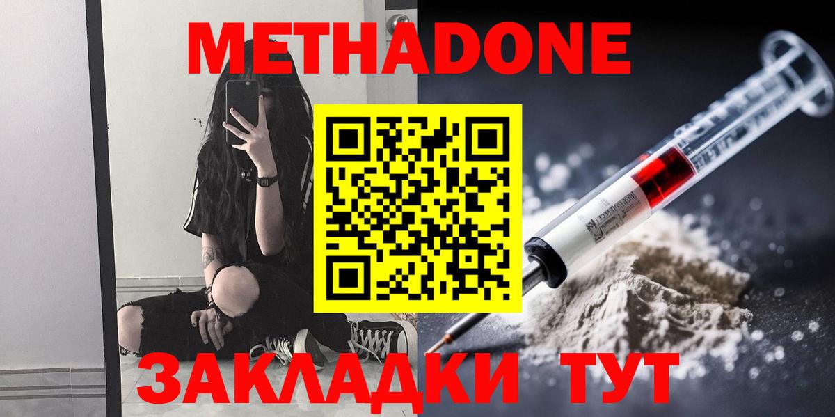 Метадон methadone  Вход с VPN    ССЫЛКА  Тихорецк 
