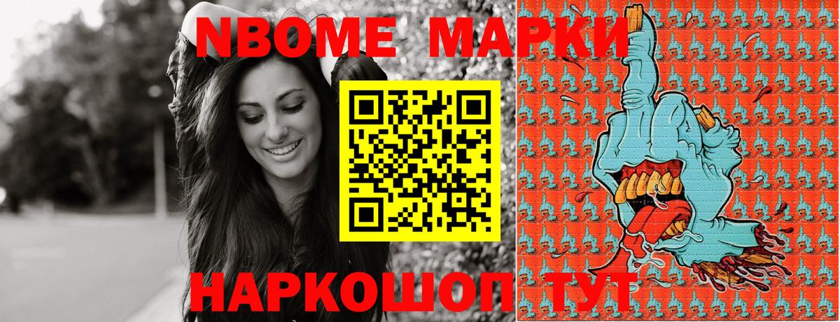 Марки N-bome 1,8мг Тихорецк